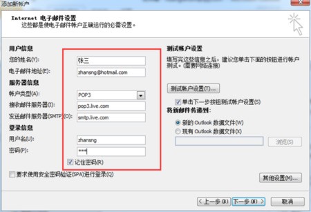 MSN收件服务器主机名与收件地址如何设置？  第1张