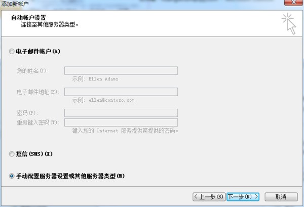 如何正确填写手机Outlook应用程序中的服务器设置？  第1张
