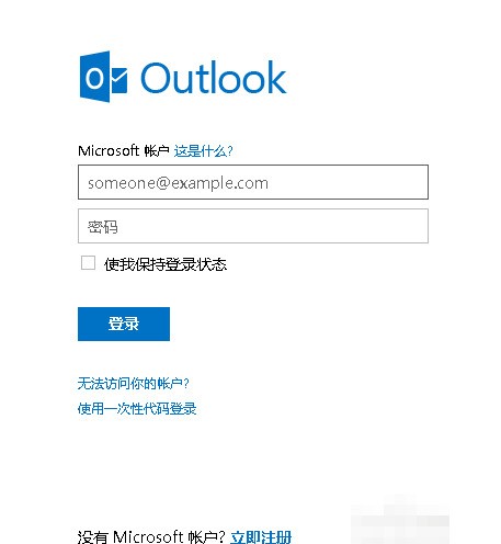 outlook邮箱账号批发