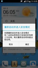 华为手机进入了安全方式,求高人怎么退出