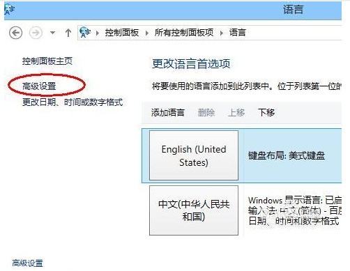 windows8里的输入法默认是中文,怎么将其改为默认为英文状态?