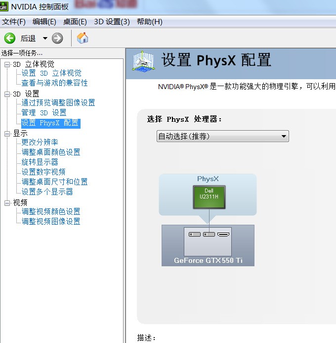 我的戴尔I660R278的nvidia控制面板为何只有3D设置？