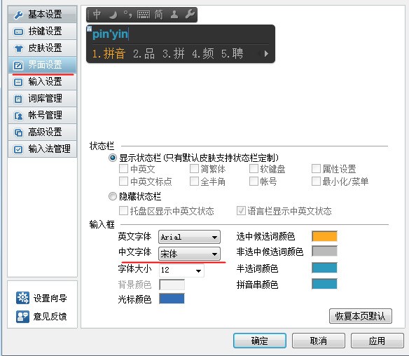 怎么添加字体到QQ输入法中,怎么下载?