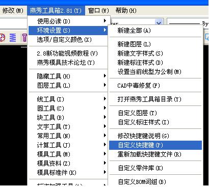 CAD关闭当前窗口的快捷键怎样设置?