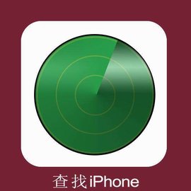 苹果手机丢了怎么协助朋友找回