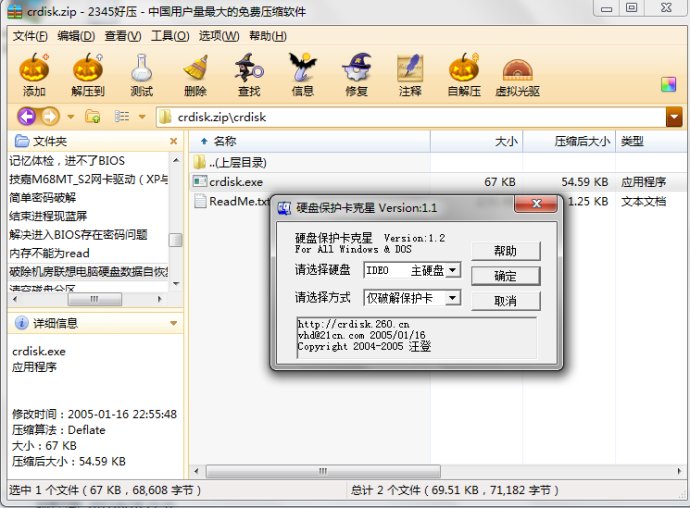 联想硬盘保护默认密码