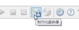 把音乐CD做成ISO镜像文件,用什么软件肿么弄啊?