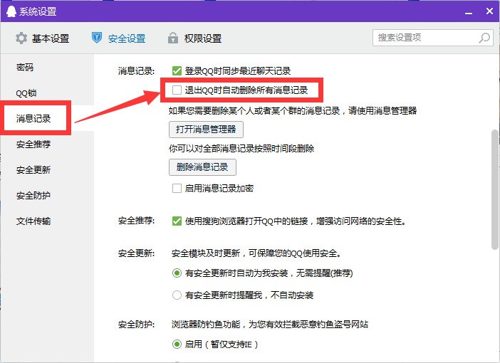 为何QQ聊天记录自动消失了