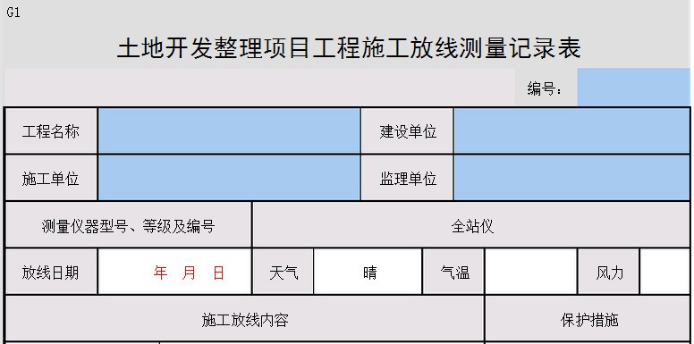 空调清洗记录表怎么填写