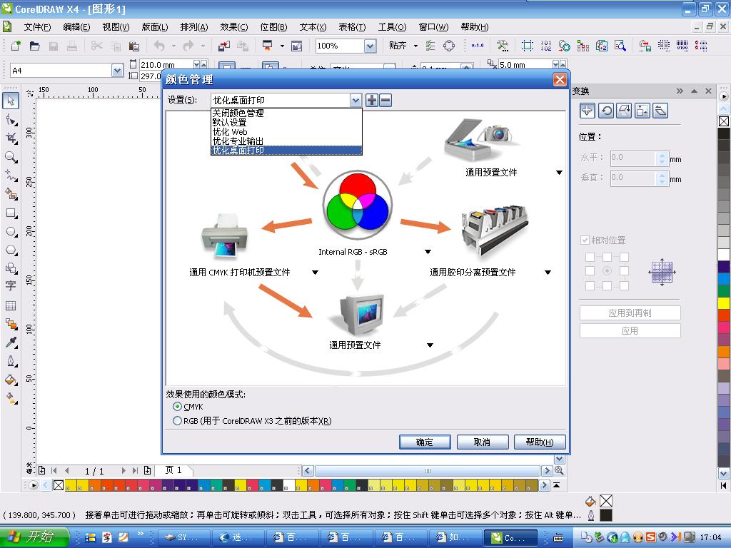 怎么让coreldraw x4显示正确的颜色