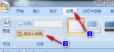 如何在07版本ppt中改变字出现的先后次序