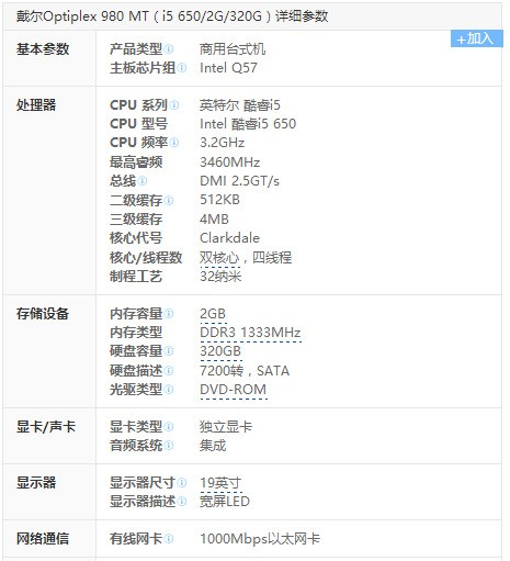 戴尔Optiplex 980 支持最大的内存