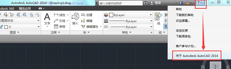 求助，cad2014安装后打开未出现激活页面