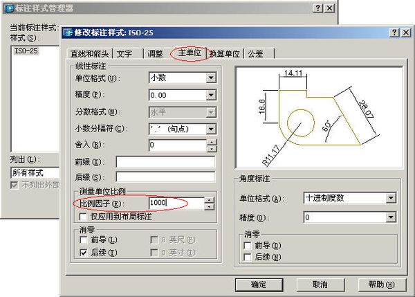 在CAD中怎么样把标注以米转化为毫米