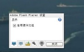 flash player cpu使用率高的问题