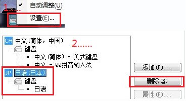 win7怎么样删除日语输入法