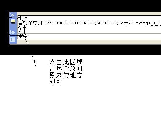 cad指令栏被移动了，可现在都移动不回去了，怎么弄，谢谢！