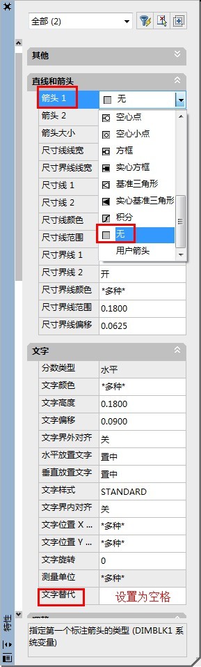 CAD怎么样一次性删除标注的箭头和数值