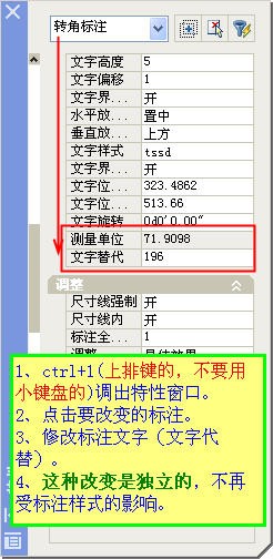 CAD中怎样把线性标注设定为自定义的数字?