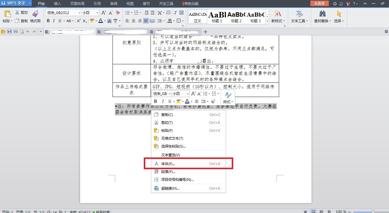 怎样设置好看的派管Word字体？