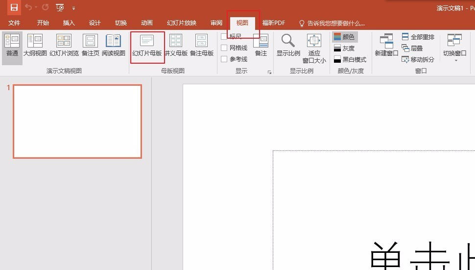 请问PPT下面的这行字肿么去掉或者修改掉