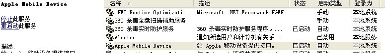 手动开启提示“本地计算机Apple Mobile Device服务开启后停止 。某些服务在未由其他服务或程序使用时停止