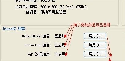 win7 directx加快怎么开