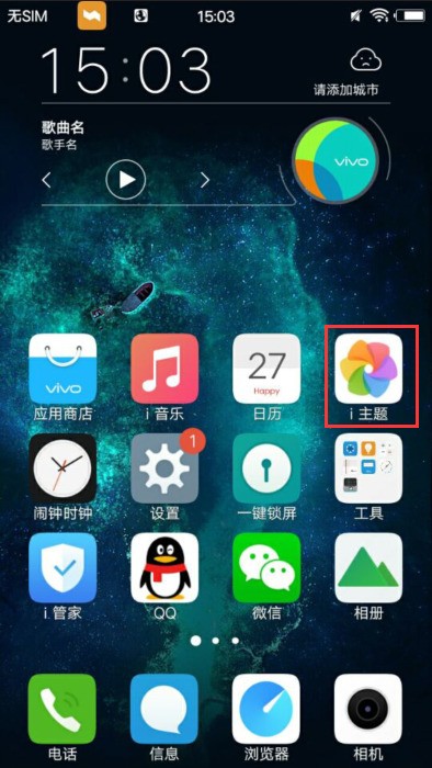 vivo手机桌面图标怎样设置