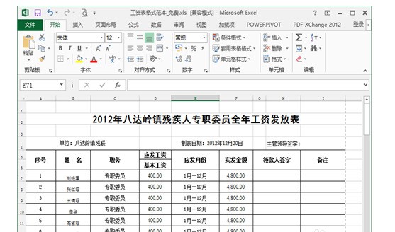 在EXCEL中插入页码的函数