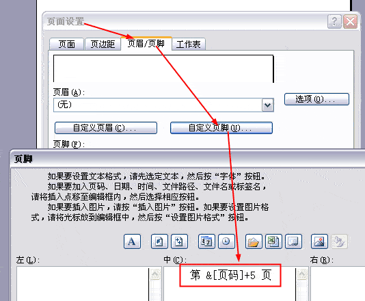 Excel怎样设置页脚的英文页码 Zol问答