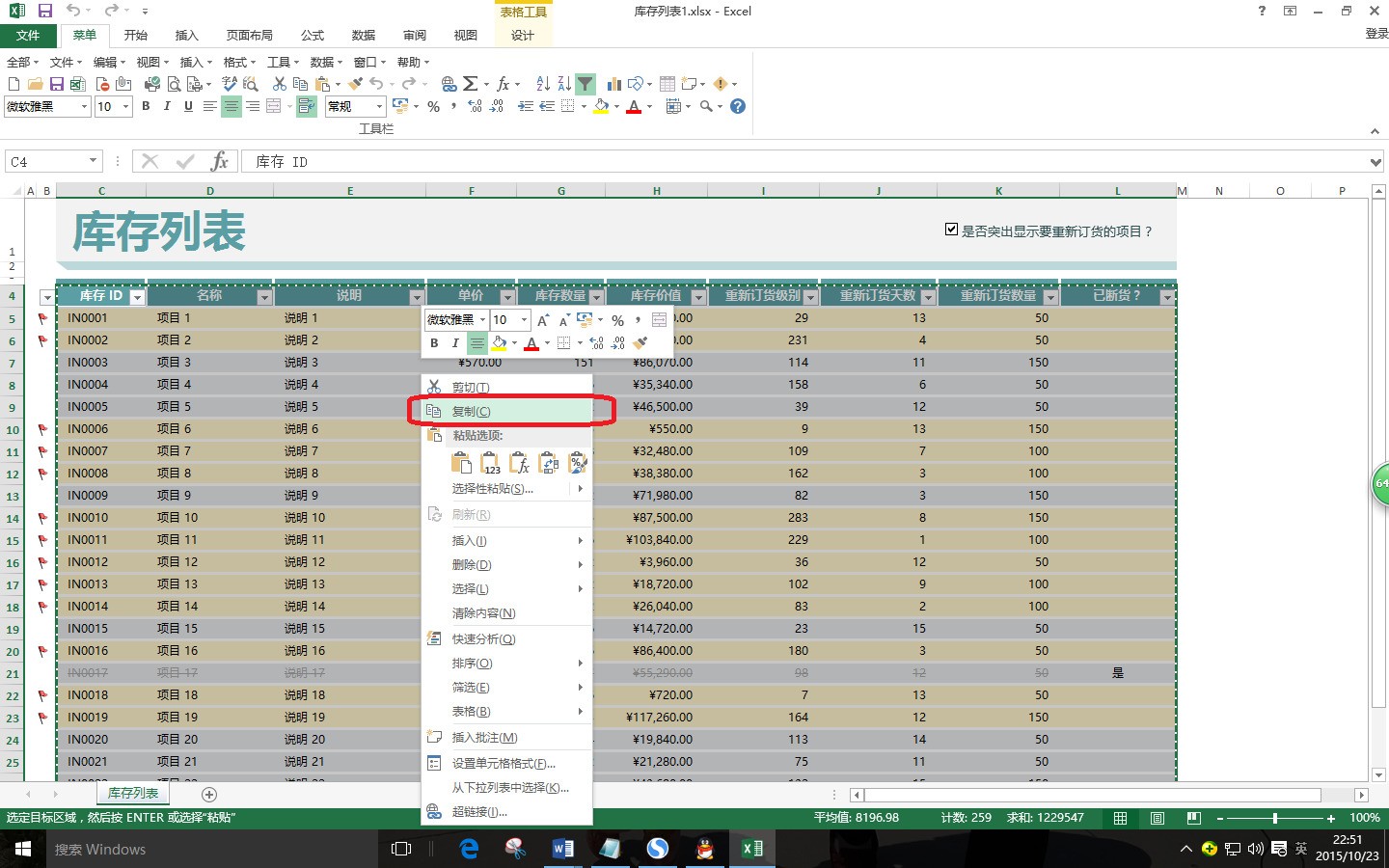 怎么将word中已经插入的excel表格回转90度 180度 Zol问答