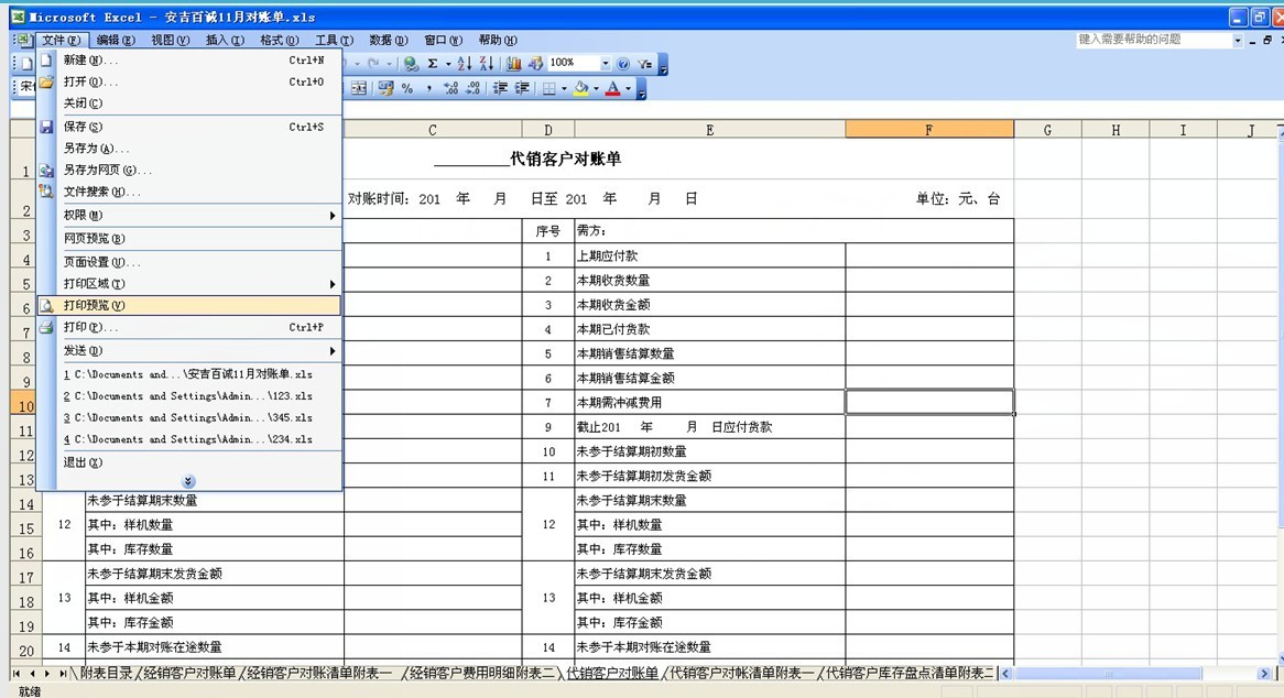 在EXCEL中怎么样显示页数