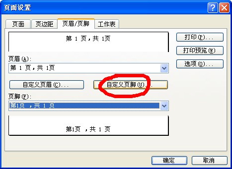 EXCEL打印多个表单,如何让每个表单页脚下总页码各自单独,而非所有表单页码的总和?