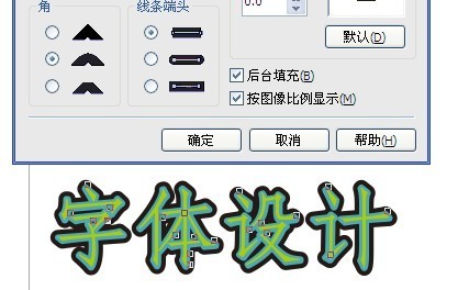 coreldraw里头怎么让字体随着图像的轮廓来形变