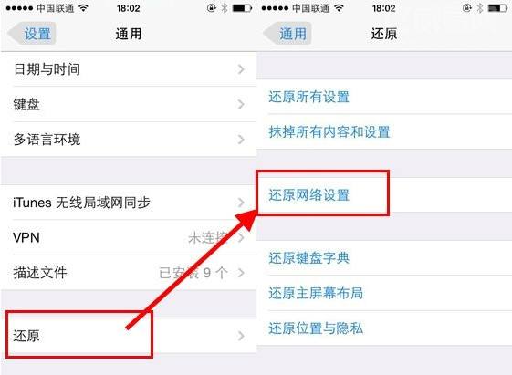 苹果6S无法使用4G网络怎么处理