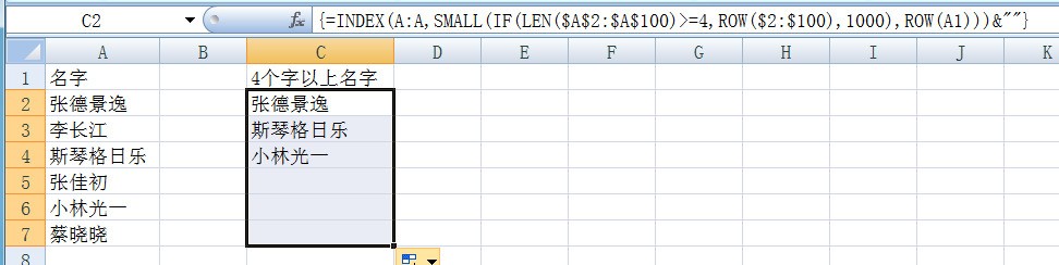 Excel筛选,怎么能筛选4个字以上的名字?