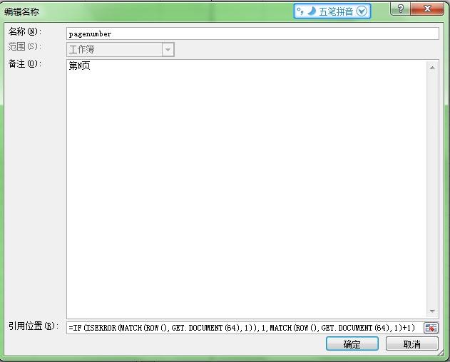 Excel单元格内页码怎样设置