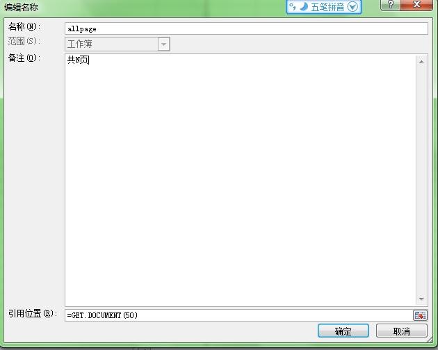 Excel单元格内页码怎样设置