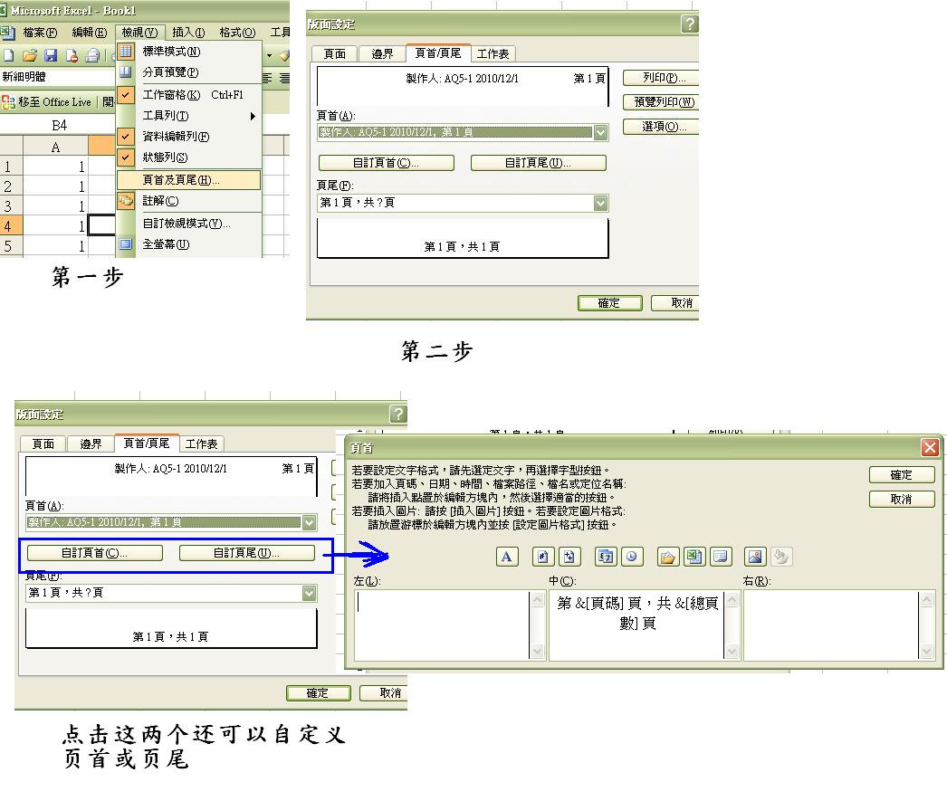 Excel页脚设置怎么不从1页开始 Zol问答