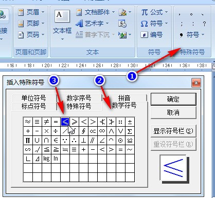 用word怎么样打出小于等于号