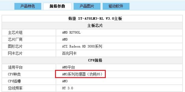 梅捷 SY-A78LM3-RL V3.0能上AMD的什么cpu