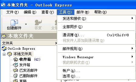 outlook express怎样设置自动接受发送并在右下角提示收到一封新邮件?