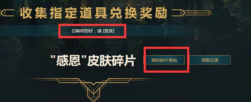 lol皮肤怎么转区