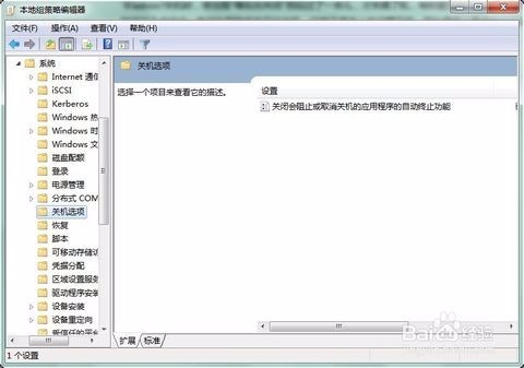 win7阻止关机软件下载，win7程序阻止关机 第4张
