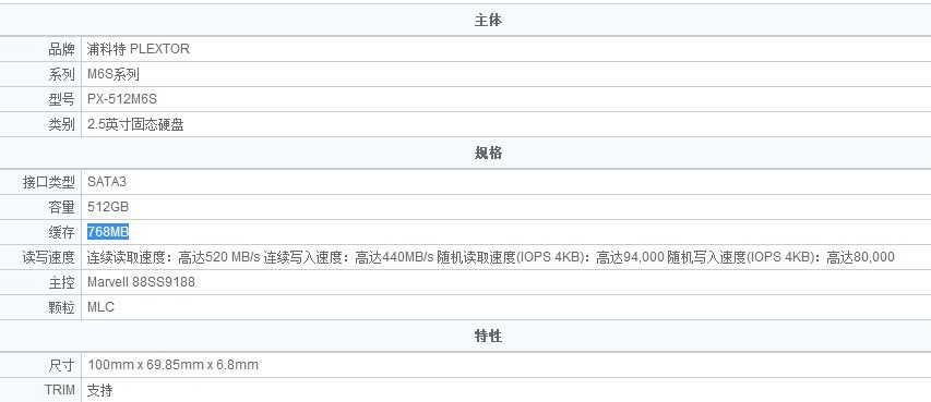 浦科特 m6s+ 512g sata3固态硬盘缓存是多少