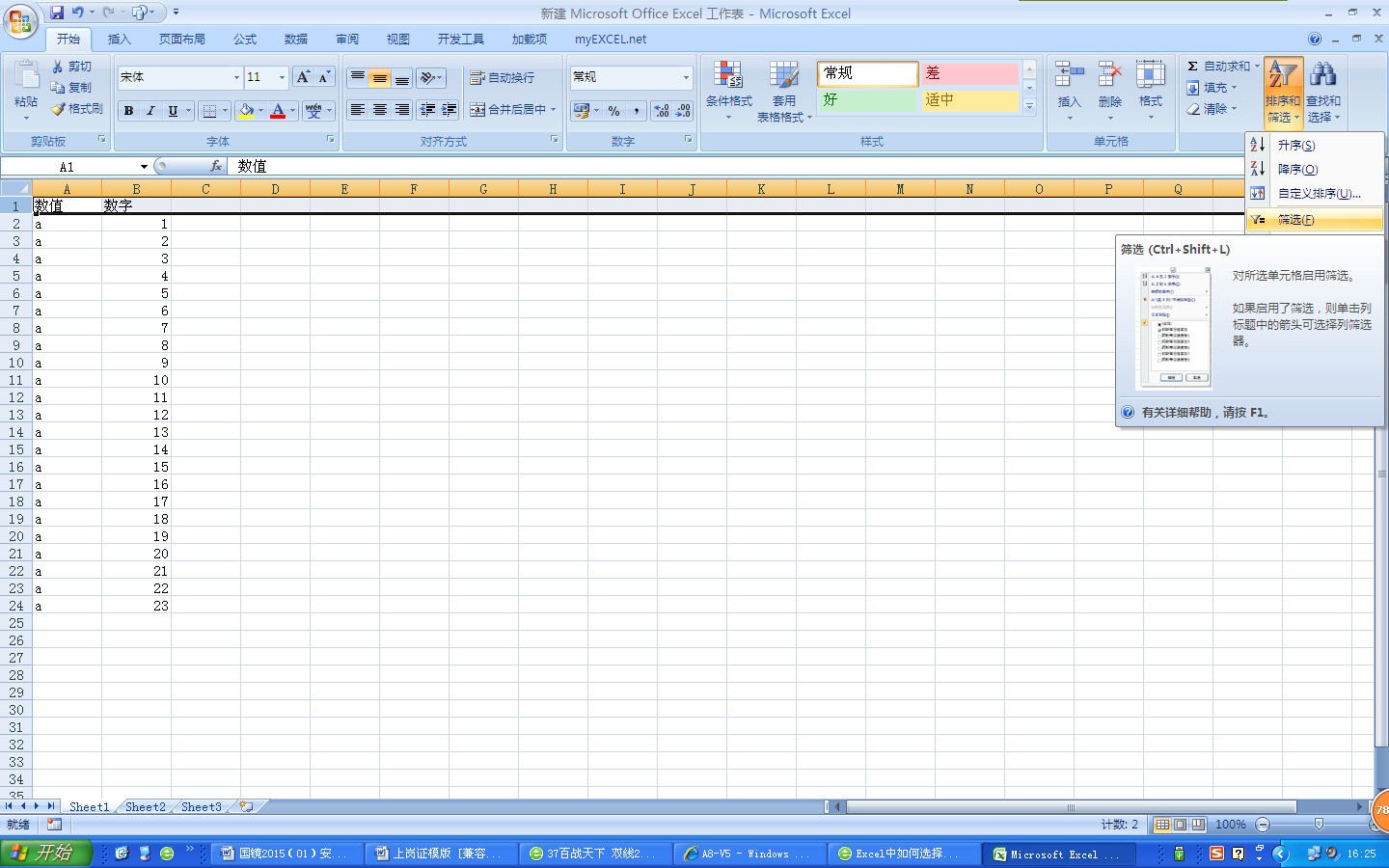 Excel 筛选怎么仅能筛选一部分的单元格