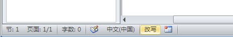 Office2007 Word文档没在改写方式 为什么还会改写?