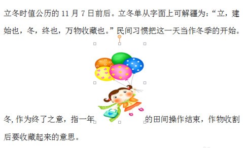 PPt怎么设置文字环绕方式