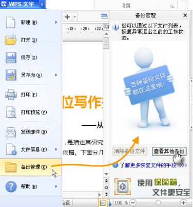 为什么WPS的文件关不了