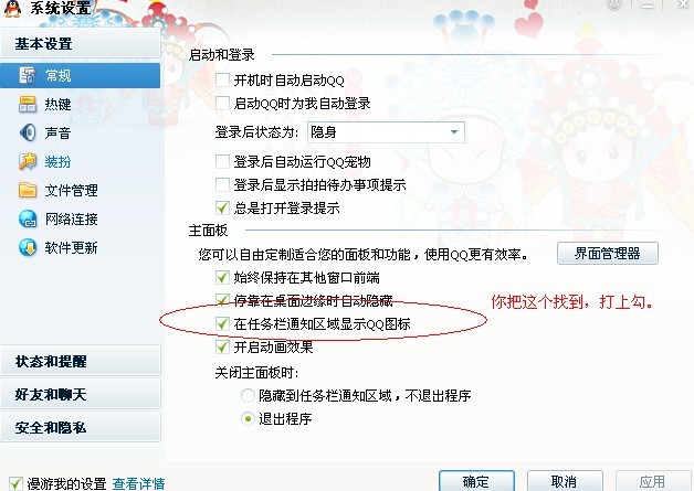 为何我QQ登上去后电脑右下角却没有图标显示? 有消息来了 听到声音却看不到QQ图标,信息都看不了,电脑右小